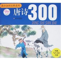 苏少24开经典系列-唐诗300(附盘)