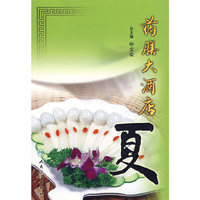 药膳大酒店(夏)