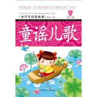 童谣儿歌