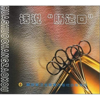 话说肠造口（VCD）