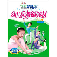幼儿园舞蹈教材：中班（4DVD）