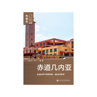 赤道几内亚