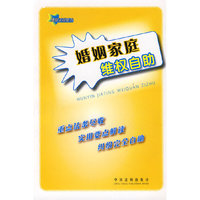婚姻家庭维权自助5