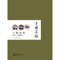 干眼茶馆