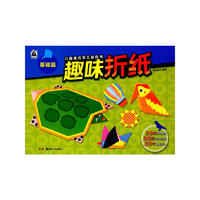 儿童美术游戏手工书 趣味折纸基础篇