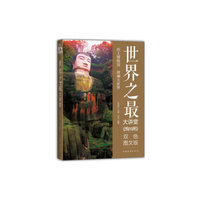 世界之最大讲堂