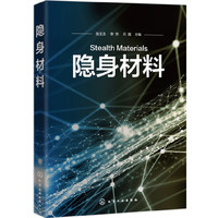 隐身材料