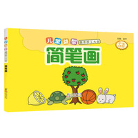 儿童益智美术手工大全 简笔画