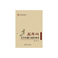 朝鲜词文学传播与创作研究