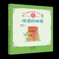 吃信的妖怪--花精灵星期六系列，国内一线儿童文学作家曾维惠长篇新作，原创儿童历险成长故事，融故事性、文学性、科普性、教育性于一体的童话故事读本