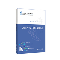 AutoCAD机械制图