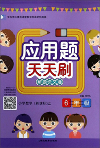 应用题天天刷.六年级.上册 新课标