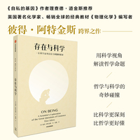 存在与科学