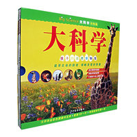 大科学:孩子的自然博物馆(动物篇)