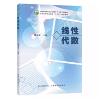 线性代数
