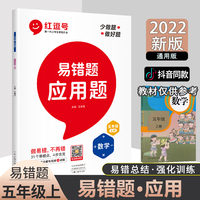 2022秋红逗号易错题五年级上册数学应用题题卡专项训练同步练习人教版抖音爆款
