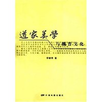 道家美学与魏晋文化
