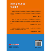股票价值投资实战策略