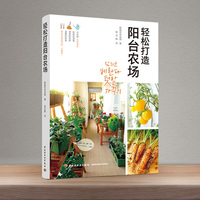 轻松打造阳台农场