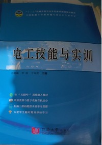 电工技能与实训 