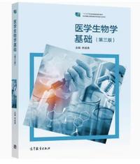 医学生物学基础(第三版)