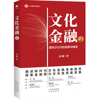 文化金融2