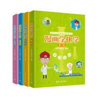 漫画学化学