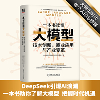 一本书读懂大模型：技术创新、商业应用与产业变革    中国电信天翼智库大模型研究团队