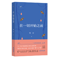 在一切开始之前