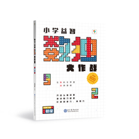 学而思小学益智数独大作战 初级(2024)Z YS