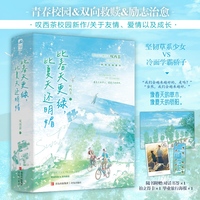比春天更绿,比夏天还明媚(全二册)