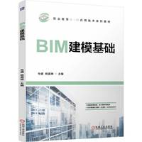 BIM建模基础   仓盛 杨嘉琳