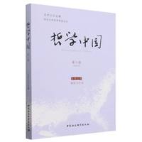 哲学中国·第六辑