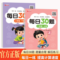 每日30题二年级上下册全2册 小学生数学天天练每日一练数学逻辑思维提升训练数学练习册口算卡同步练习册6-9岁数学阶梯训练乘除法数学计算题