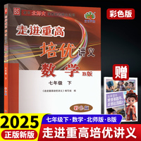 3D国风漫画笔记本+2025春走进重高培优讲义七年级数学下册北师B版彩色版（全2册）