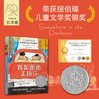长青藤国际大奖小说书系第十八辑：我和爸爸去旅行