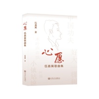 心愿——伍嘉冀歌曲集