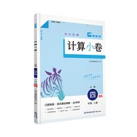 25秋计算小卷小学四年级上册(BS)