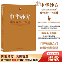 中华妙方  食疗养生一本通