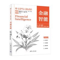 金融智能
