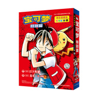 宝可梦特别篇精选爱藏版 红绿蓝篇 上
