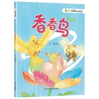 金波作品精选：香香鸟