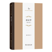 语义学（修订本）