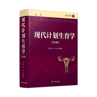 现代计划生育学（第2版）