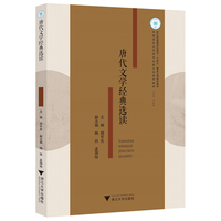 唐代文学经典选读