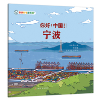 你好！中国：宁波