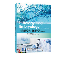 组织学与胚胎学（中英文版）