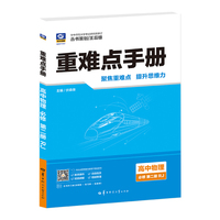重难点手册 高中物理 必修 第二册 RJ