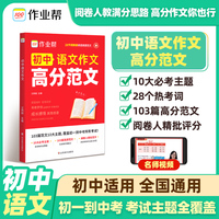 2026作业帮【初中语文作文高分范文】中考满分作文人教版同步作文作文素材初一二三语文写作模板名校优秀高分范文