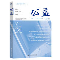 公益（第三辑）